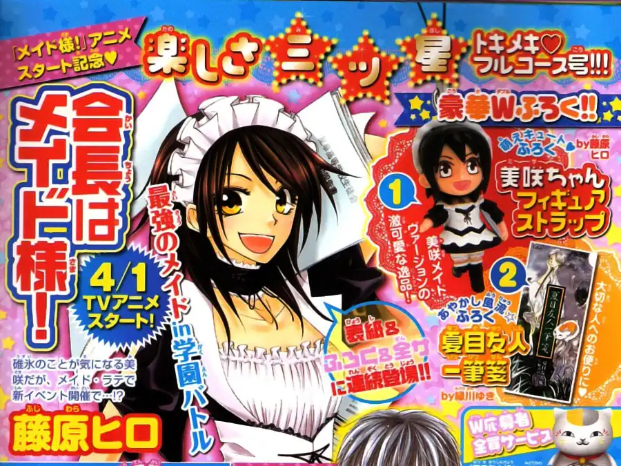 Kaichou Wa Maid-sama! Chapter 48 3